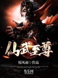 仙武至尊百度百科秦云