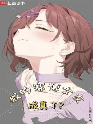 我的赛博女友成真了txt