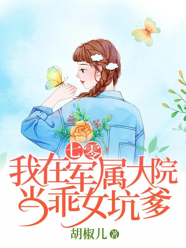 我在七零做军嫂顾念