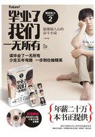 毕业了我们一无所有白晶晶是个什么样的女人