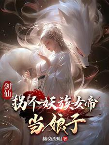 女妖族都有哪些妖