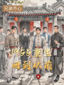 重回1950年代