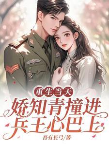 相亲对象回来了