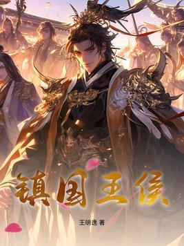 镇国皇后