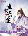 坐忘长生简介