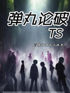 弹丸论破免费