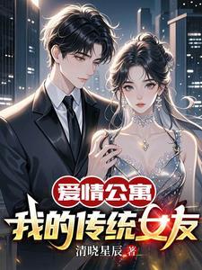 我的爱情公寓女友一菲txt