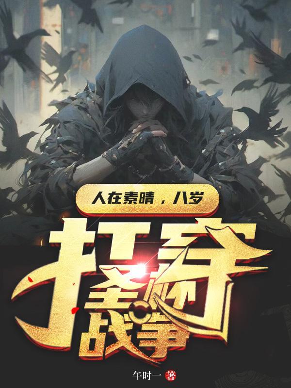 综漫开局表白英梨梨txt