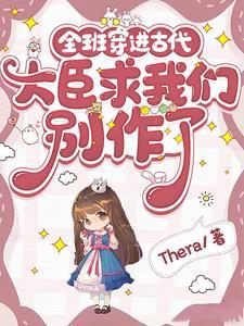 关于全班穿越的