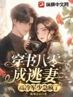 穿书80军婚