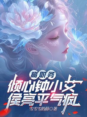 侯亮平的老婆钟小艾结局