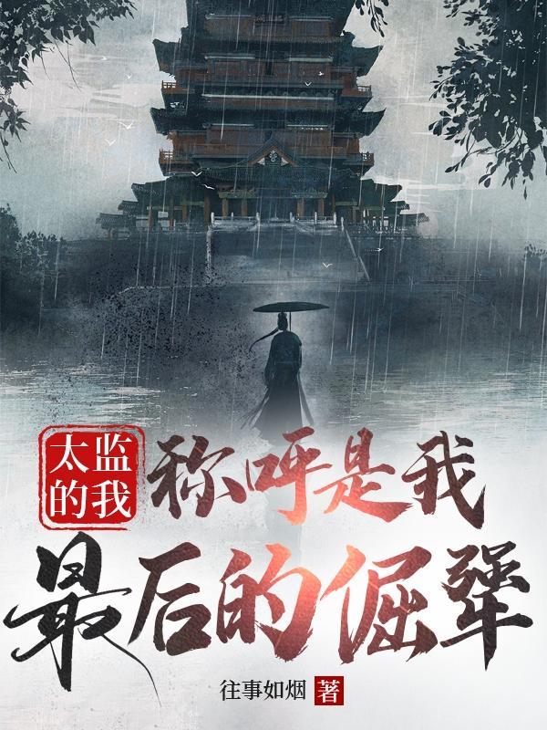 太监的自称是什么