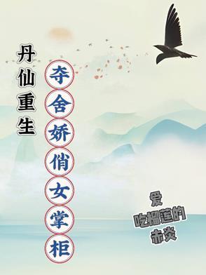丹仙异世重生