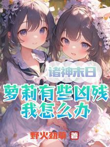 诸神未日