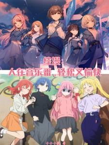 摇滚少女观看顺序