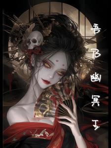 幽冥之怒是什么意思