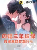 闪婚3个月