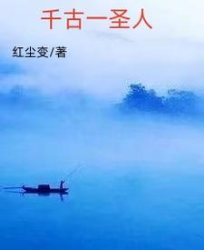 千古圣方