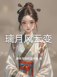 璃月风车