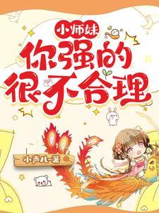 小师妹惹不