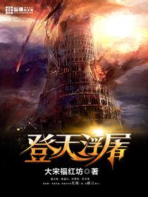 登天浮屠写评论