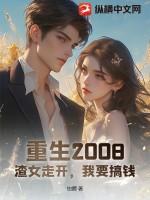 重生之渣女要洗白