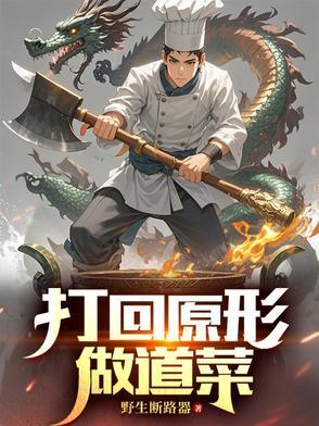 打回原形的意思