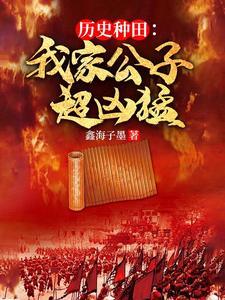 我家公子实在太正义了起点
