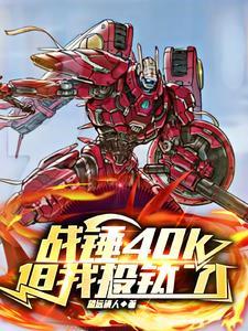 战锤剑士