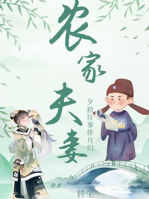 农家夫妻初偿肛交