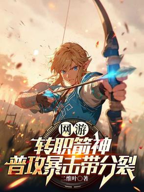 箭神转职路线