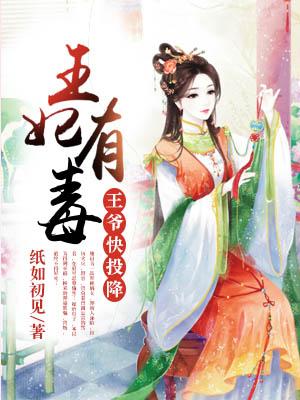 王爷快跑