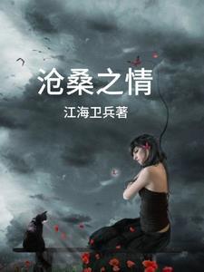 沧桑之变什么意思
