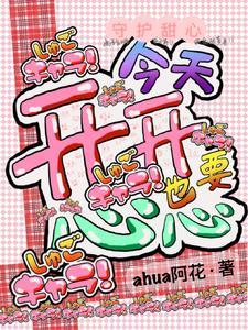 守护甜心官方