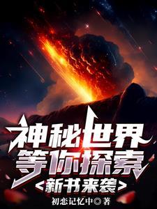 神秘世界百科