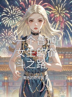 女生奋斗的正能量说说