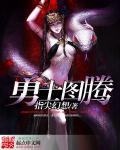 勇士图腾类似的游戏