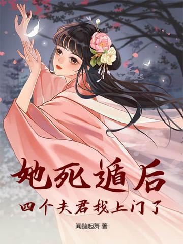 她死了他却魔障了