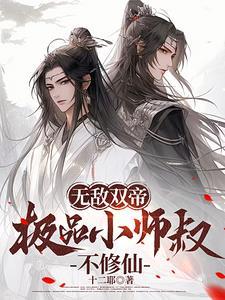 无敌师叔苏凡