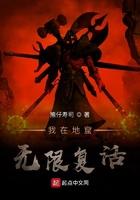 我在地狱重生