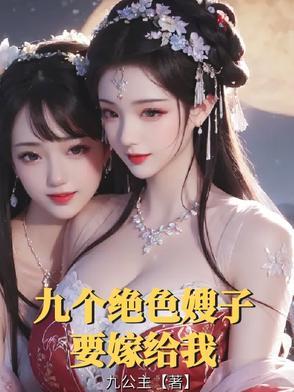 穿越有九个大嫂的