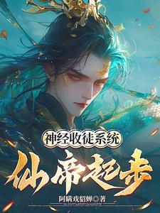 开局成为道