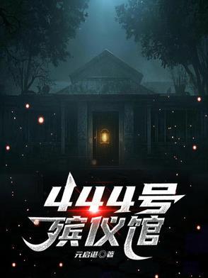 殡仪馆联系电话号码是多少