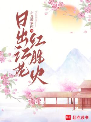 日出江花红胜火春来江水绿如蓝是什么修辞手法