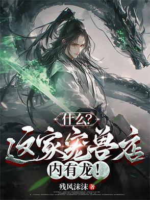 宠物店里有龙猫吗