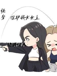 女主大人别太萌免费阅读