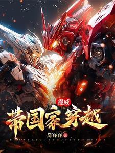 漫威开局扮演华夏神仙免费