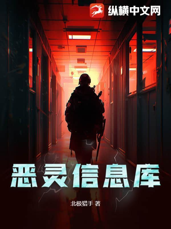 恶灵提示