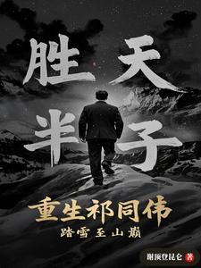祁同伟重生文飞卢