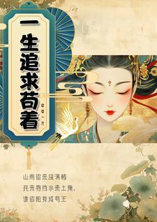人一生追求什么